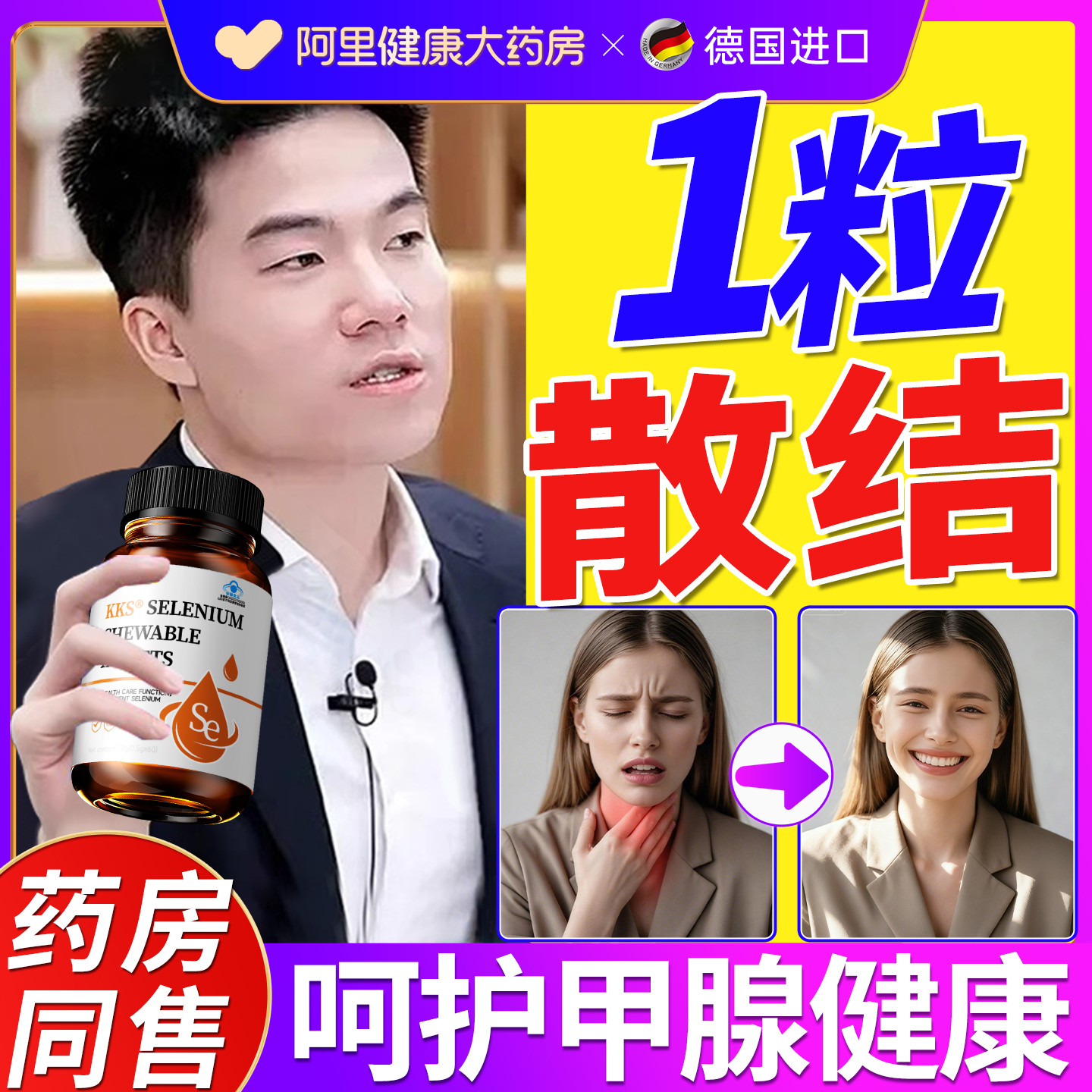 甲腺结节特效消除德国进口原料甲状腺淋巴结散节结消茶贴膏专用状