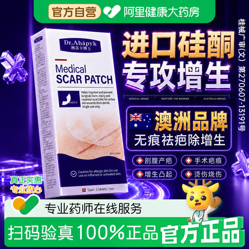 【阿里健康甄选】专攻各类疤痕