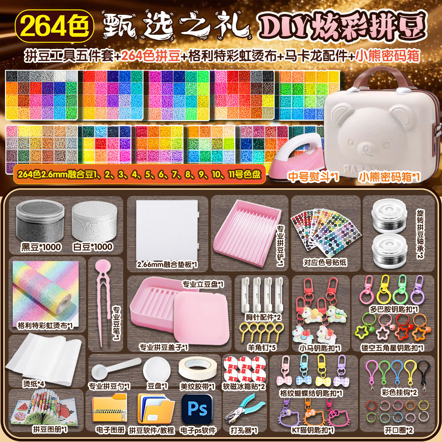 德国拼拼豆豆手工diy套装3d立体拼豆融合豆女男孩儿童益智6岁玩具
