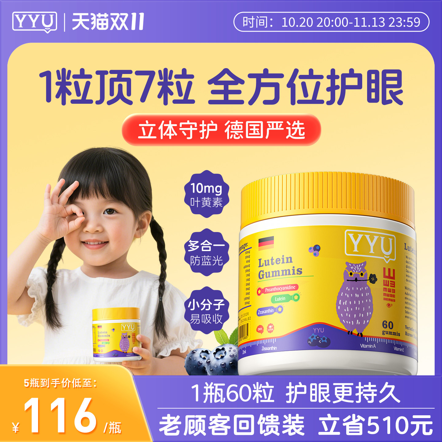 【5瓶装-老客回馈】YYU叶黄素软糖儿童婴幼儿宝宝学生青少年护眼