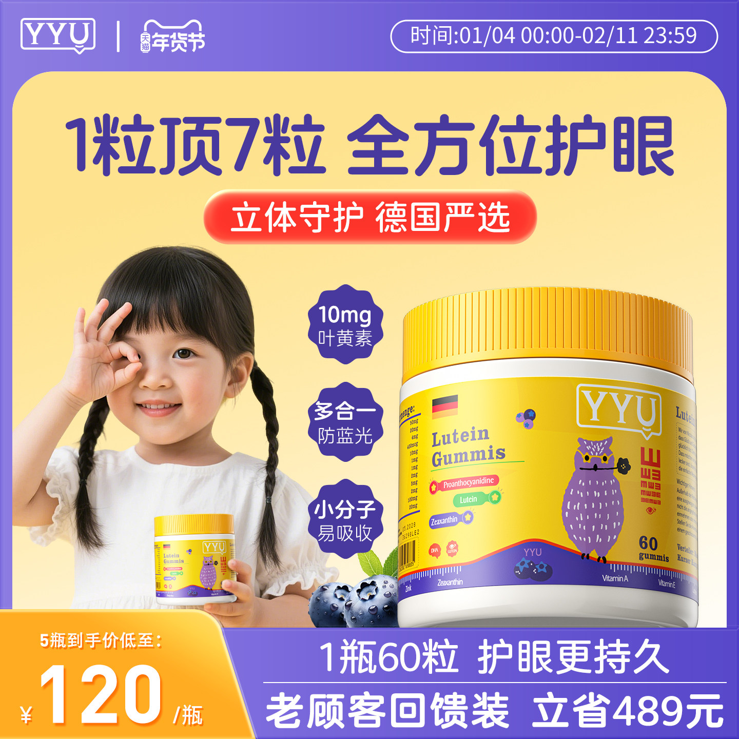 【5瓶装-老客回馈】YYU叶黄素软糖儿童婴幼儿宝宝学生青少年护眼,婴童食品,叶黄素,淘宝优惠券,粉丝福利购,淘宝优惠卷