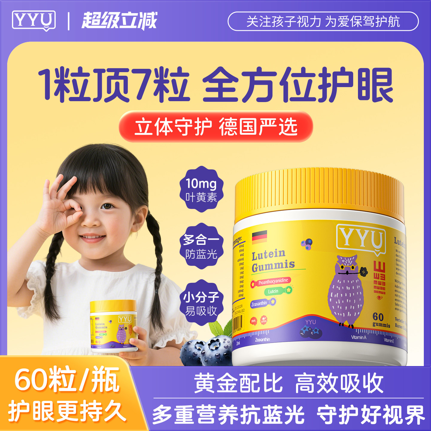 YYU叶黄素软糖儿童婴幼儿宝宝专用天然学生青少年好视力专用护眼