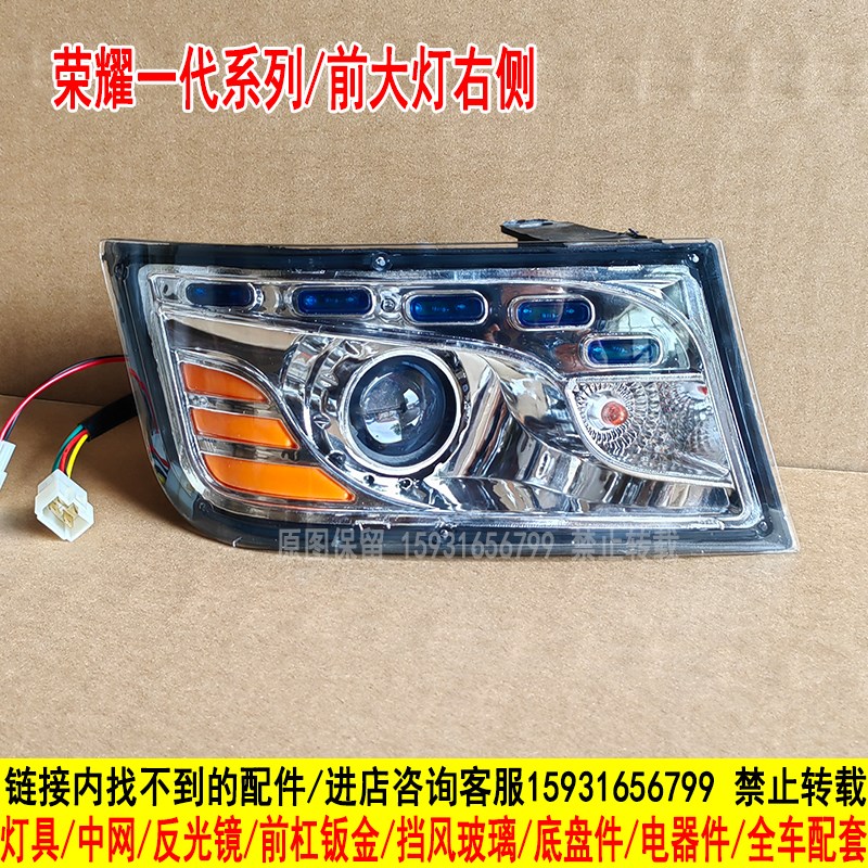 天美宝岛盛昊恩途琳琅福盛隆五羊四轮电动车前大灯总成中网格配件