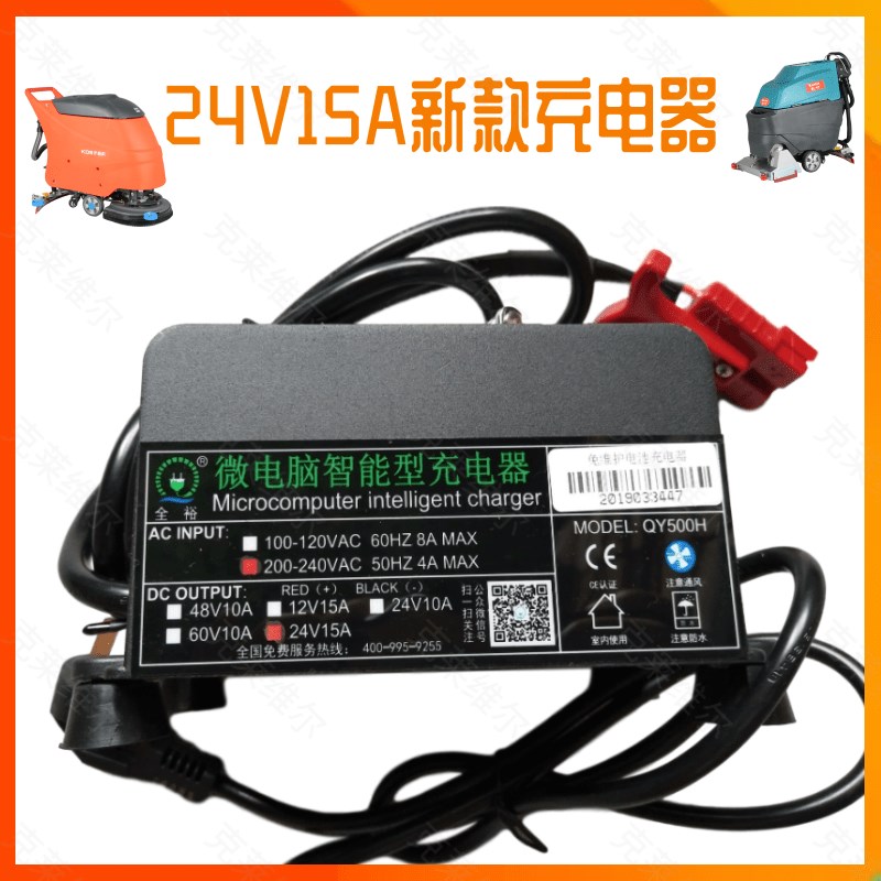 凯叻X1/XS3/X2洗地机24V15A  QY500/H微电脑智能型充电器配件