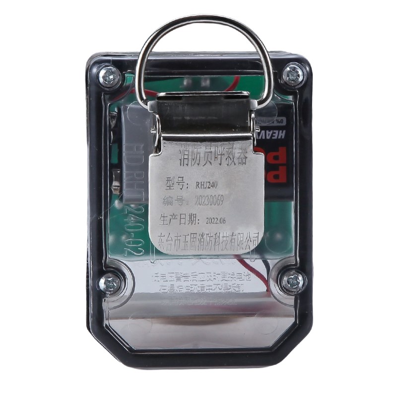 RHJ240消防员呼救器呼叫器带方位灯防爆防水消防认证3C定位RHJ240