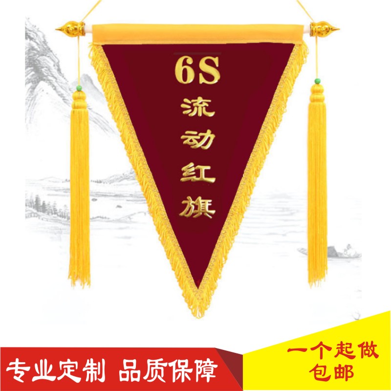 流动红旗三角锦旗定制订做幼儿园公司学校定做文明班级卫生旗