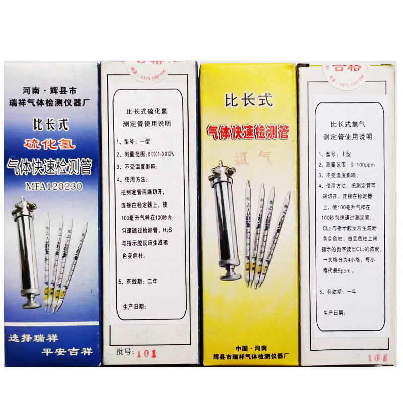 矿用比长式气体检测管一氧化碳氧气硫化氢二氧化碳快速玻璃测试管