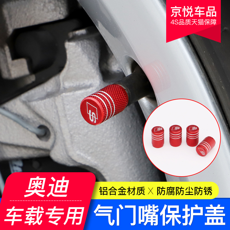 奥迪气门嘴帽改装轮毂A3/A4L/A5/A6L/Q3/Q5L/Q7Q2L轮胎气门螺芯盖