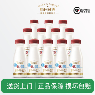 每日鲜语4.0低脂鲜牛奶250ml瓶装 牛奶低温冷藏早餐奶