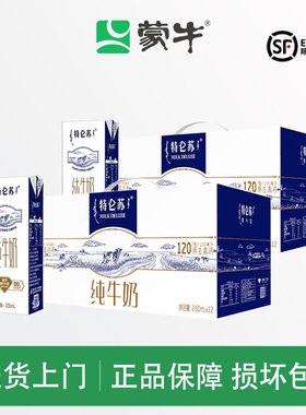 【11月】蒙牛特仑苏纯牛奶250ml*12盒整箱节日送礼礼盒装官方