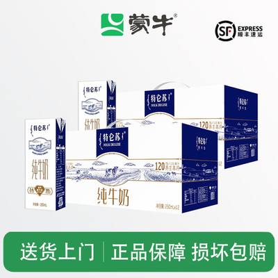 【8月】蒙牛特仑苏纯牛奶250ml*12盒整箱节日送礼礼盒装官方