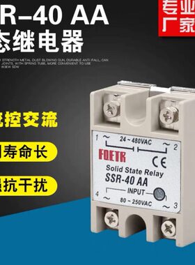 单相固态继电器SSR40AA交流控交流220v40a小型固体  A级