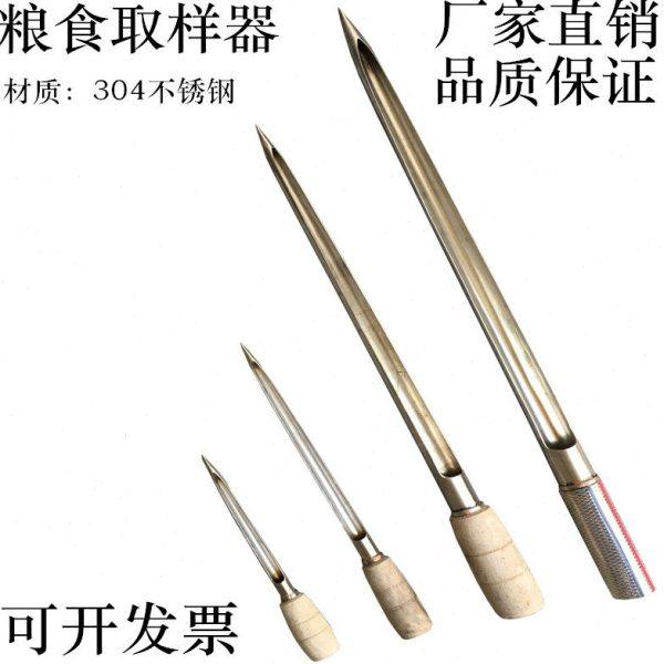 304不锈钢探子取样器谷物扦样器粮食取样器不锈钢取样器