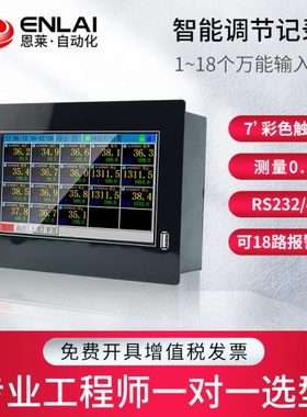 工业级温度无纸记录仪多通道彩色触摸屏pt100485可编程调节记录仪