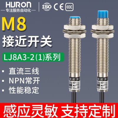 沪龙接近开关LJ8A3-2-Z/BX/AX/BY/AY/EX/DX/EZ/1MM/2MM直径M8npn