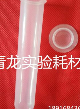 20ml插口圆底离心管 25mlEP管 塑料试管 高速离心机套管 100支/包