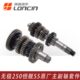 隆鑫KE250无极250RR恒舰S5 LX250GS发动机挡位齿轮档齿主副轴总成