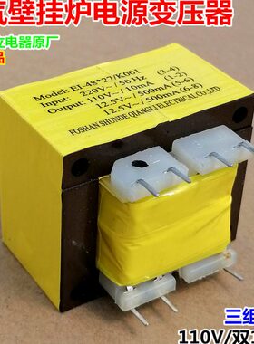 EI-48*27/K001壁挂炉热水器电源板变压器110V10mA双12.5V500mA7针