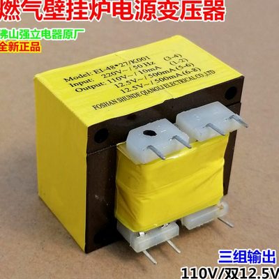 EI-48*27/K001壁挂炉热水器电源板变压器110V10mA双12.5V500mA7针