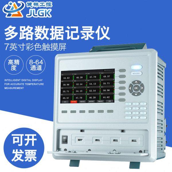 健林工控TP700工业测试数据温度无纸记录仪多路通道电流电压巡检