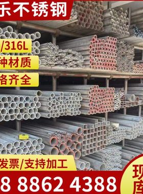 304/316L/不锈钢圆管无缝管焊管厚壁管工业管切割方管角槽型材棒