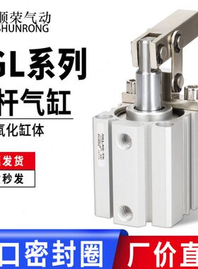 顺荣杠杆气缸MGC/JGL/ALC-25/32/40/50/方头斜头带磁压紧气缸