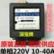 20A 40A 机械电度表 深宝牌电表DD862 220V单相家用电能表