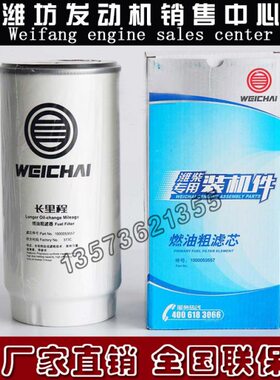 长效长里程柴滤1000053557燃油粗滤芯潍柴WP10WP12柴油发动机WP13