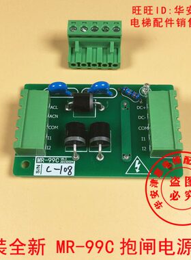 电梯曳引机抱闸电源板MR-99C全新