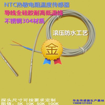 防水NTC热敏电阻5k10k20k50K100k温度传感器探头B值3950硅胶线