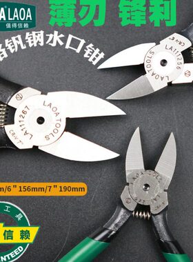 老A 日式精密水口钳 高达模型剪5/6/7寸薄刃斜口钳电子剪LA111256