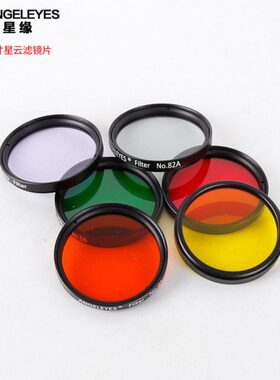 Angeleyes彩色滤光片星云滤光镜2英寸滤镜天文望远镜配件