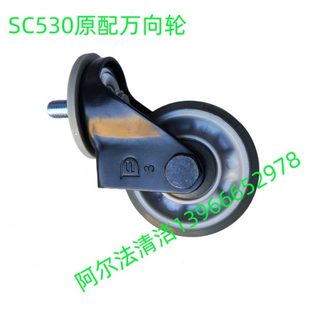 力奇sc530b万向轮sc530水扒调节轮主轮防滑主轮sc530原配万向轮