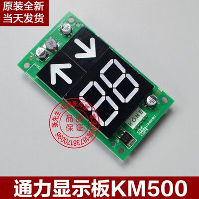通力电梯配件/通力外呼显示板/KM50017288G01G11/KM50017289H02