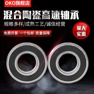 进口轴承瑞典OKO混合陶瓷球6004V超高速6005V马达P5/P4/P2 63005