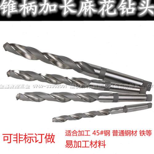 锥柄加长麻花钻头13 16 17 18 19 20 25 30 40 45 50-70锥柄钻头