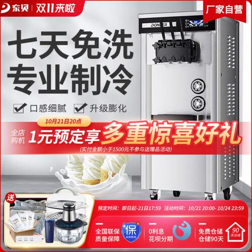 东贝冰淇淋机商用软冰激凌机器全自动雪糕机不锈钢立式甜筒机小型