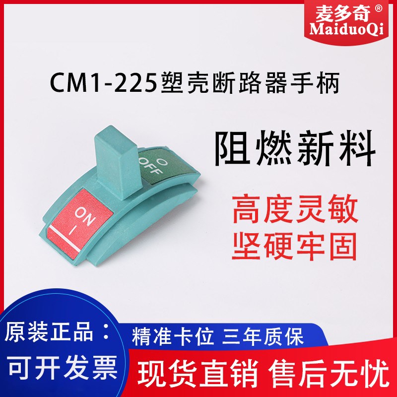 空气开关手柄推柄把手CM1塑壳断路器250A400A630手柄空开操作