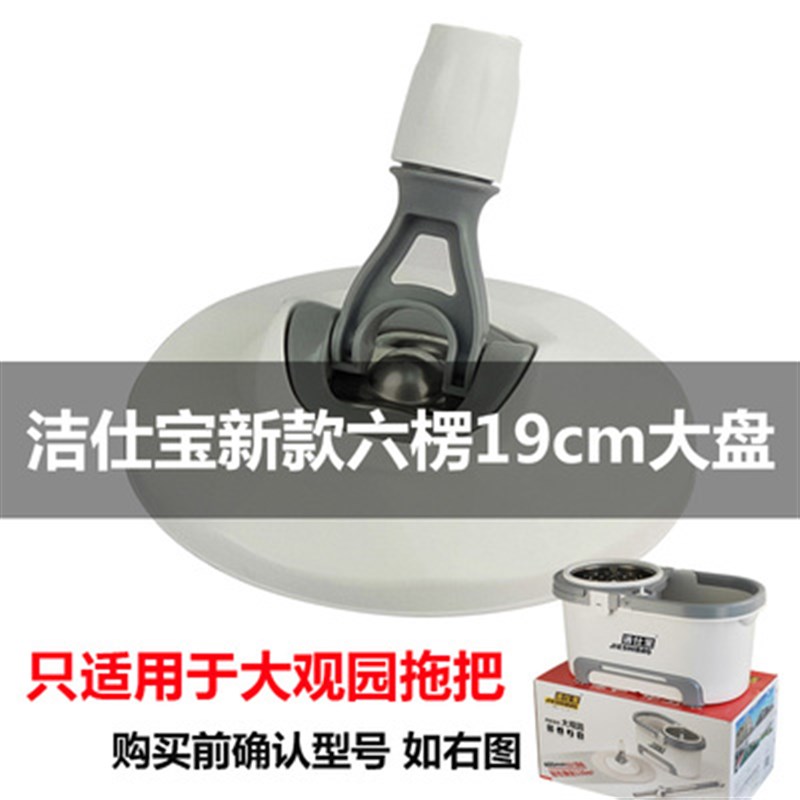 洁仕宝拖把配件大观园旋转拖把不锈钢拖布杆鸿运当头圆盘替换墩布