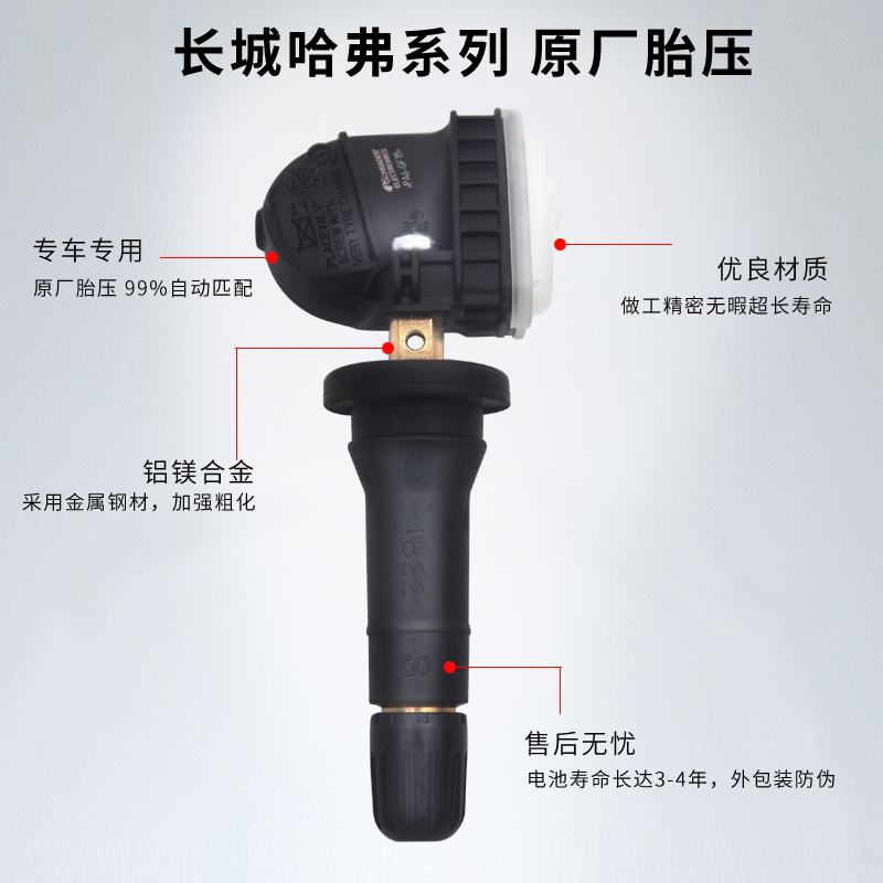 哈弗h6F5 H2S胎压传感器哈佛F7x H4监控模块胎压监测检测