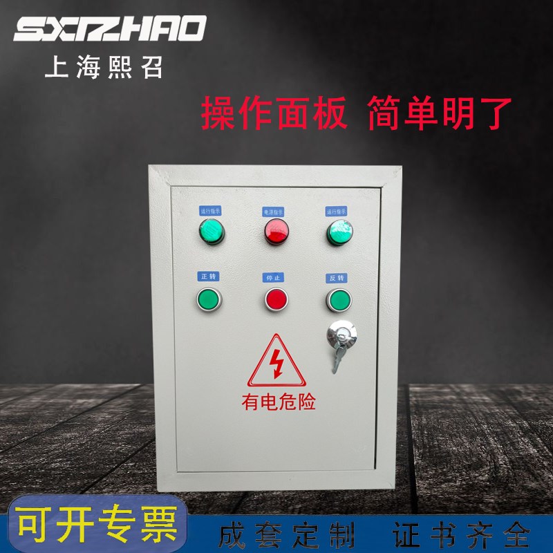 三相电机正反转控制箱带遥控限位自动往返380V搅拌机卷扬机配电箱