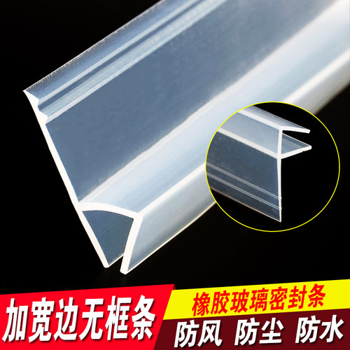 加宽h型无框玻璃门缝门窗密封条窗户防风淋浴房防水胶条配件