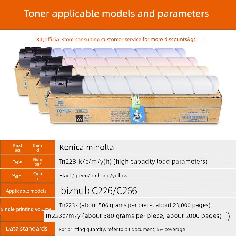 柯尼卡美能达 TN223原装碳粉粉盒 柯美C226/C266打印机原装墨盒粉