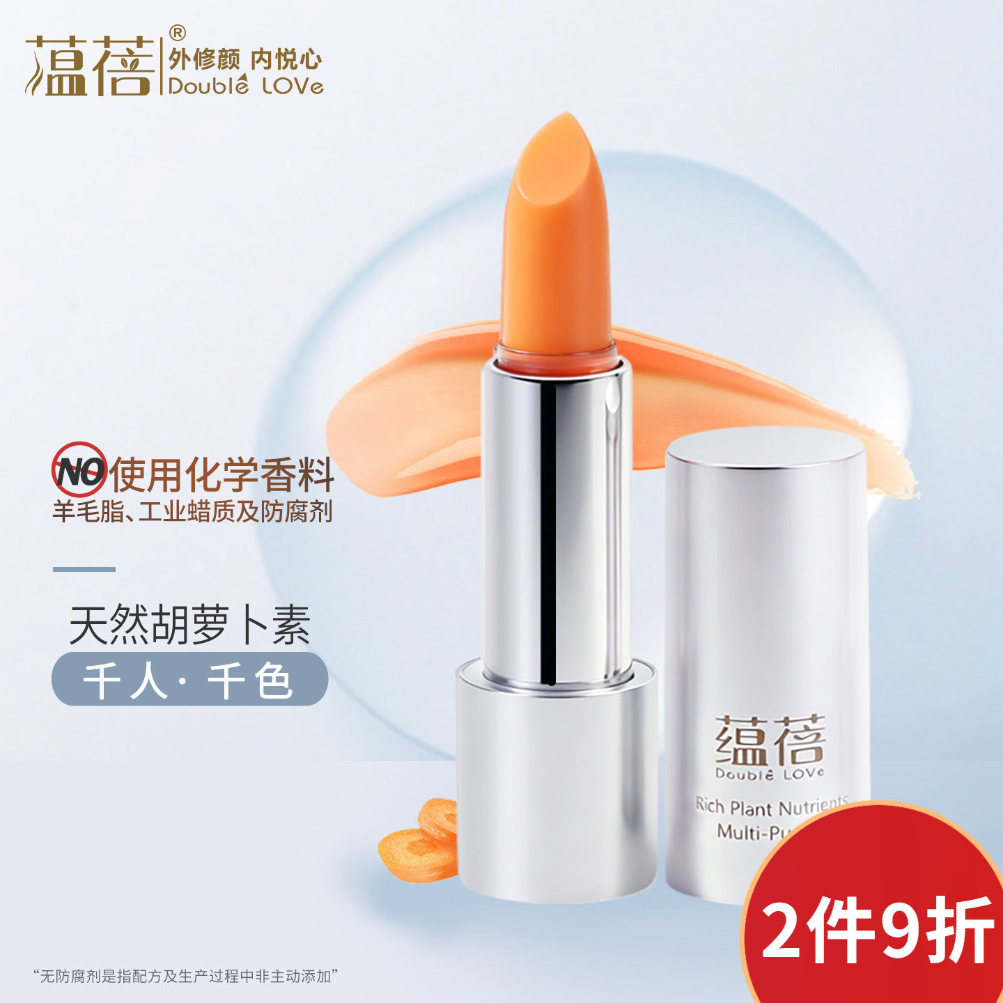 蕴蓓胡萝卜素温变色唇膏口红防水有色保湿滋润不掉色不沾杯准孕妇