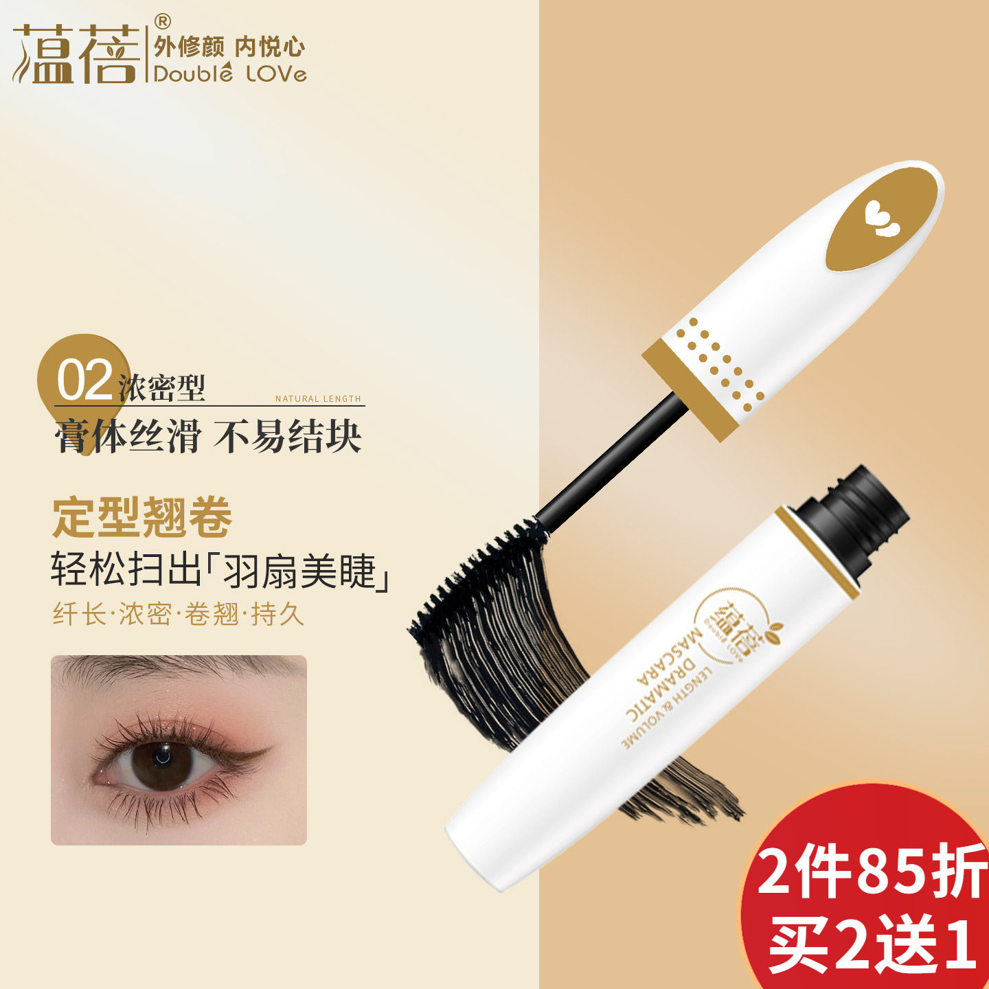 蕴蓓浓密型眼睫毛膏纤长卷翘防水防汗不晕染定型好用温水可卸学生