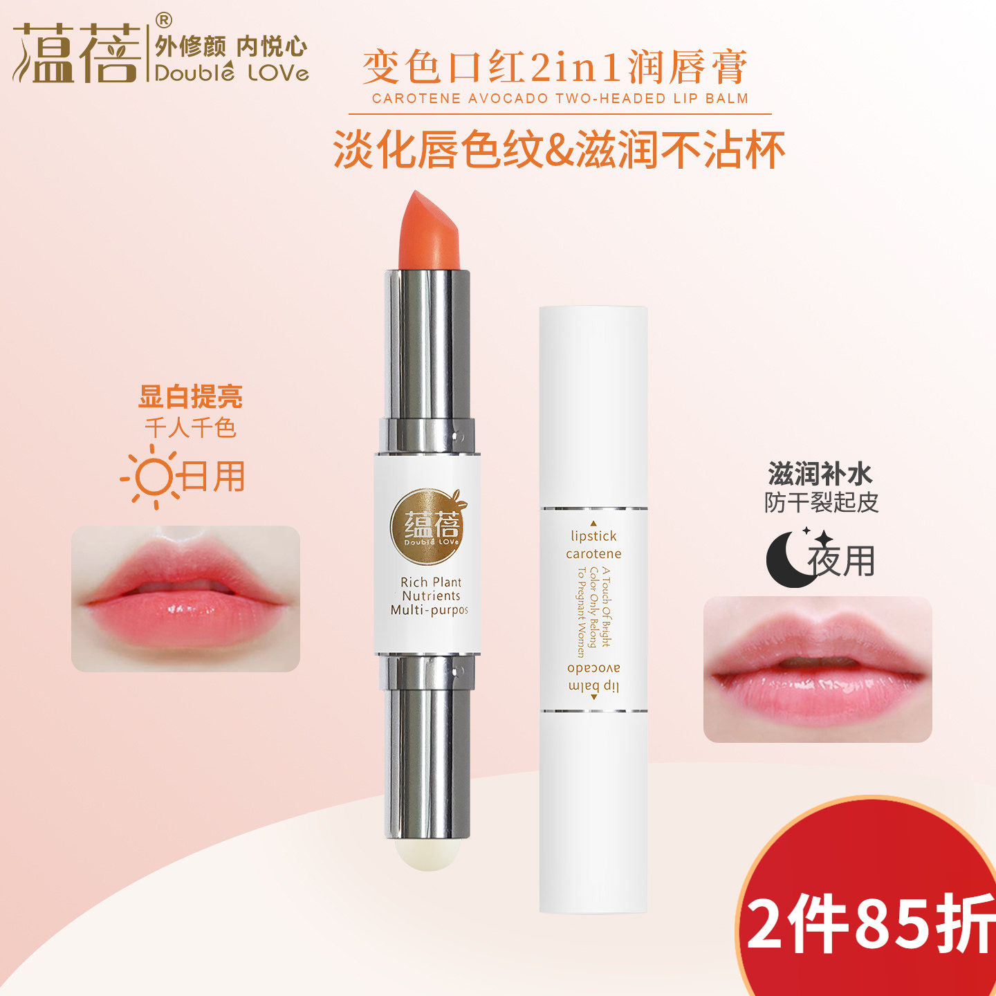 蕴蓓双头牛油果无色滋润唇膏口红二合一护唇保湿补水防干裂准孕妇