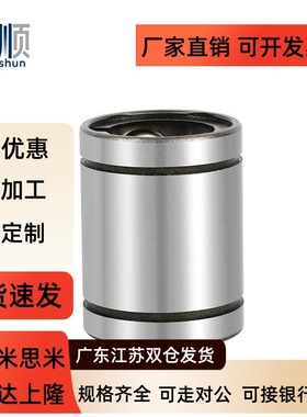直线轴承双衬型钢保LMUWF/LMUWMF5 8 10 12 13 16 20 25 30 35 40