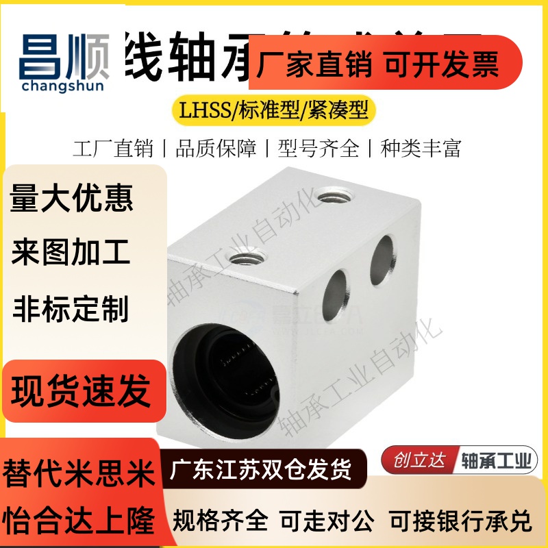 直线轴承箱式单元LHSS/F