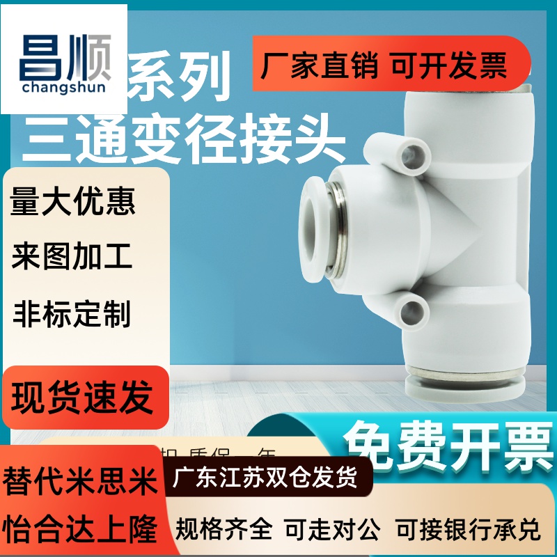 接头气动快插T型变径三通