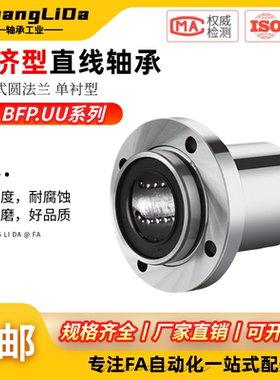 嵌入式圆直线轴承E-LBFP/LBFPM6 8 10 12 16 20 25 30 40UU经济型